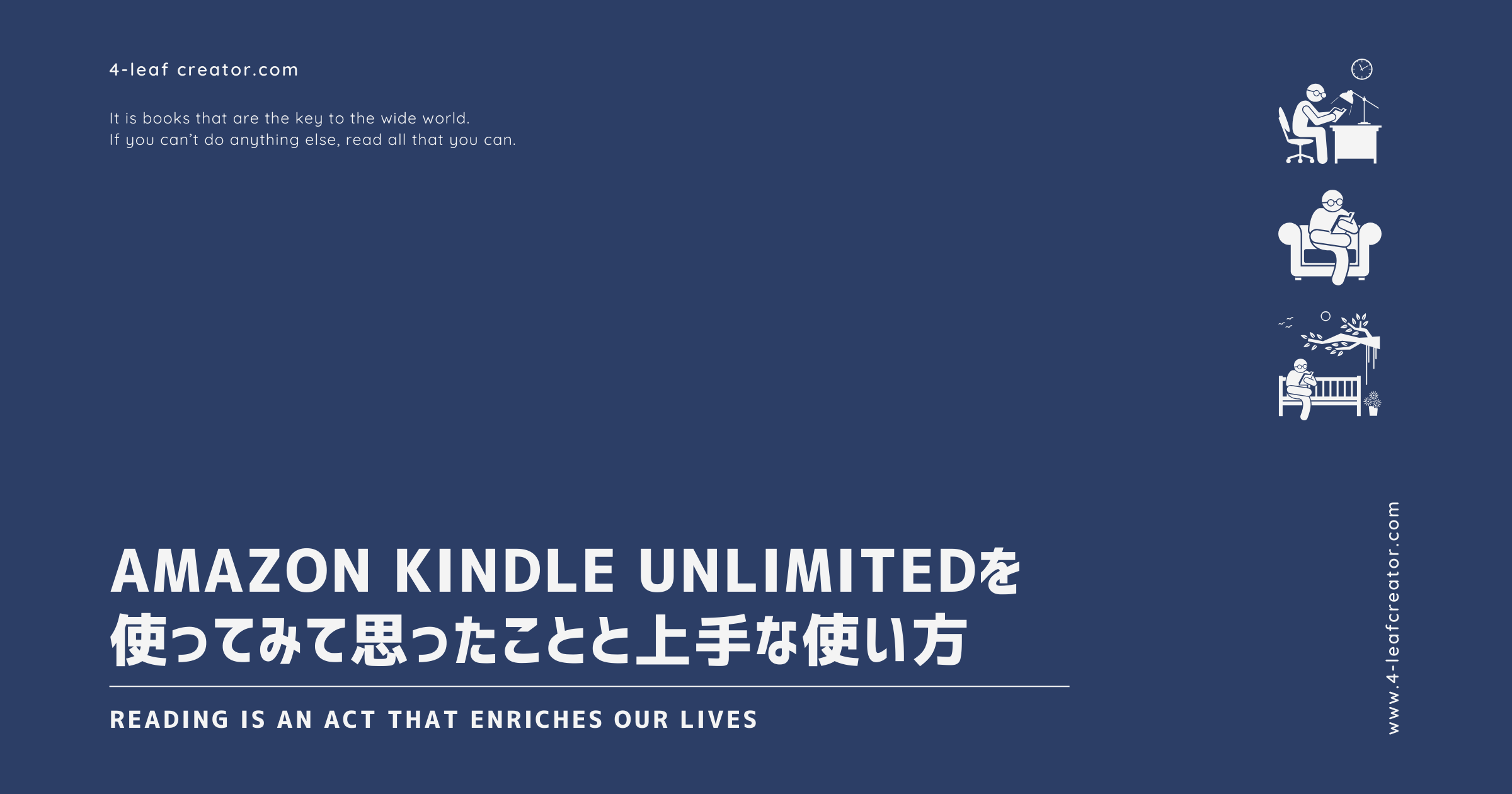 Amazon Kindle Unlimitedを 使ってみて思ったことと上手な使い方
