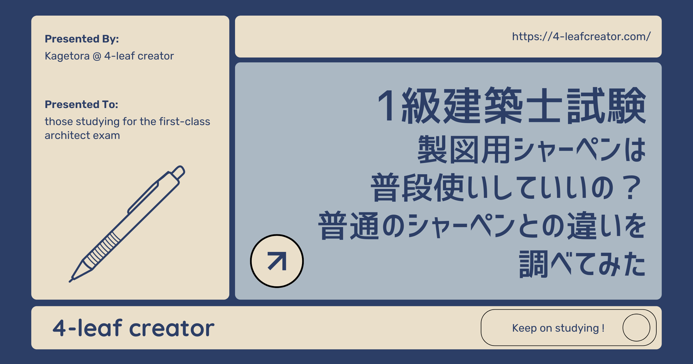 製図用シャーペンは普段使いしていいの？普通のシャーペンとの違いを調べてみた