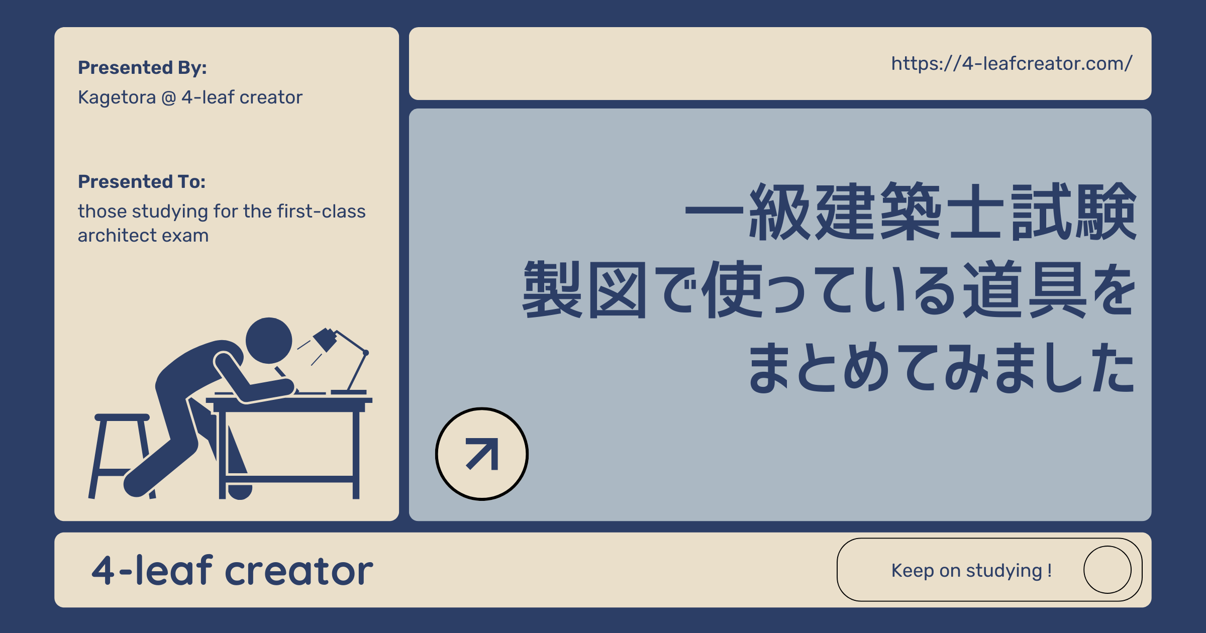 【一級建築士】製図で使っている道具をまとめてみました