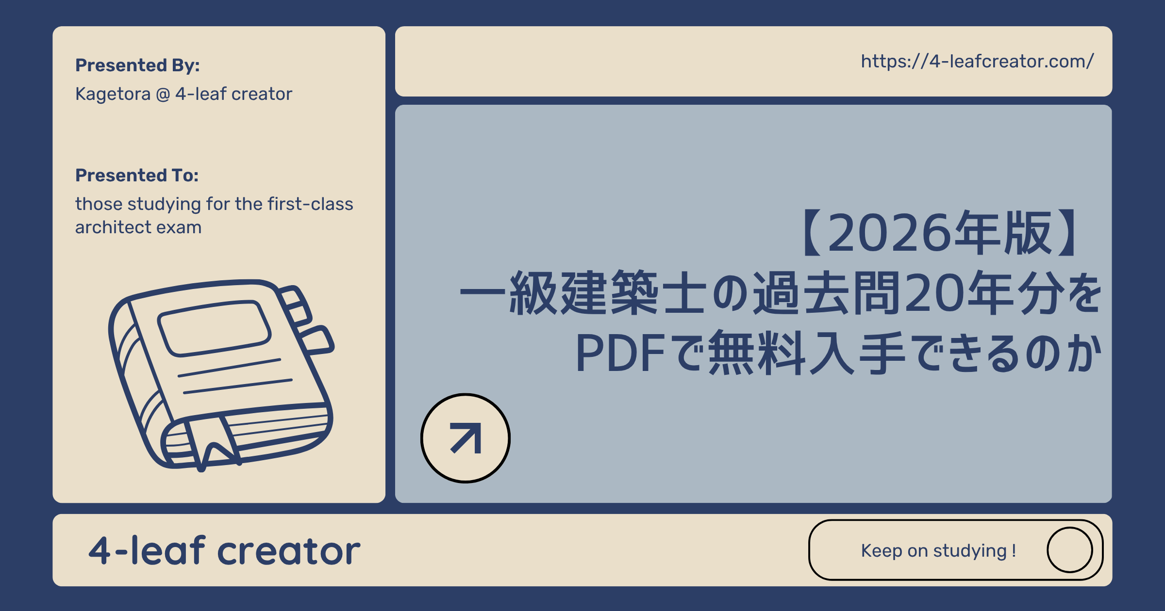 【2026年版】 一級建築士の過去問20年分を PDFで無料入手できるのか